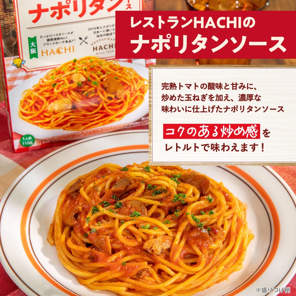 こだわりパスタお試しセット（7品8個） | ハチ食品の通販・オンライン