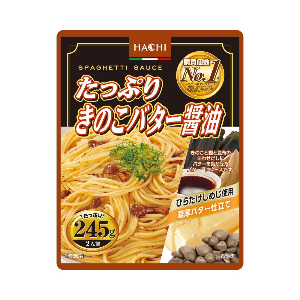 たっぷりパスタソース】たっぷりきのこバター醤油／レトルトパスタ