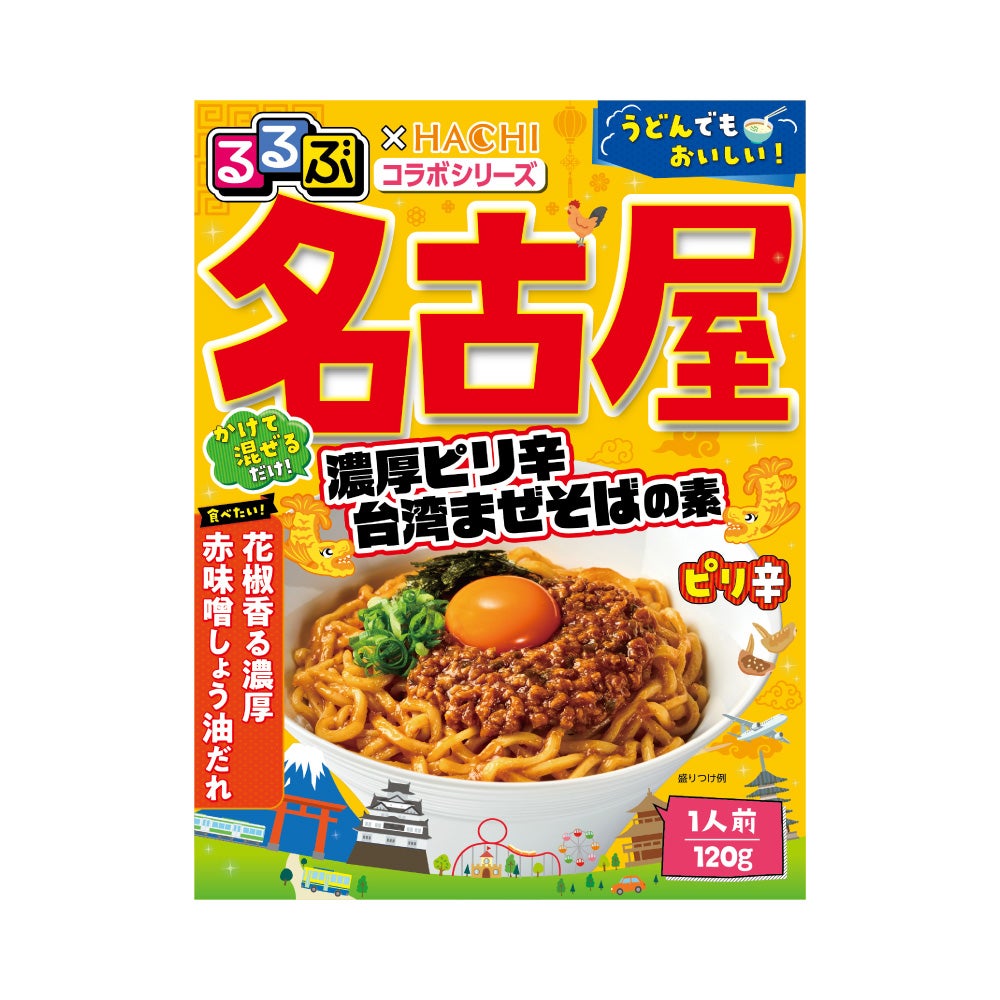 るるぶ×HACHIコラボ麺用具入りソース】東京 やみつきコク旨油そばの素